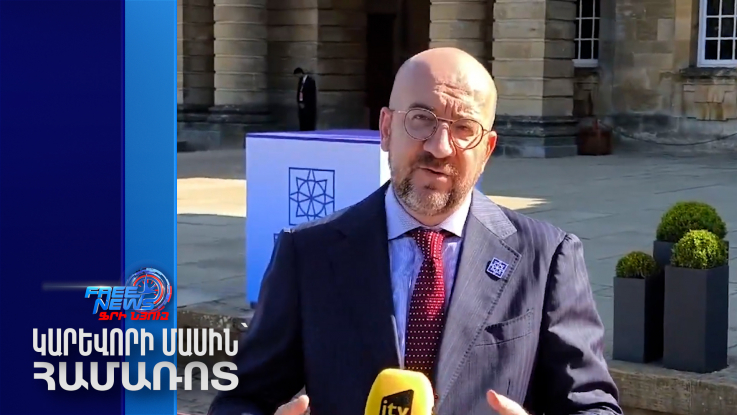 Տեսել ենք ՀՀ-ի և Ադրբեջանի միջև ուղիղ երկկողմ շփումների հնարավորությունը. Շառլ Միշել