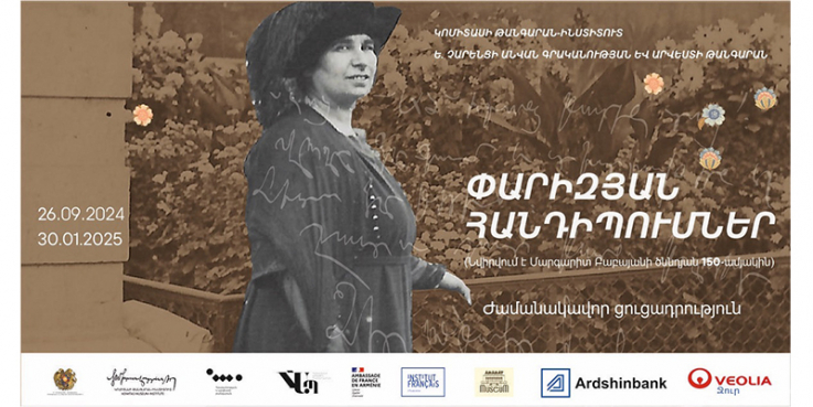 «Փարիզյան հանդիպումներ». ժամանակավոր ցուցադրություն՝ նվիրված Կոմիտաս վարդապետի 155-ամյակին