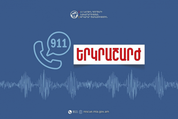 Երկրաշարժ Սպիտակ քաղաքից 8 կմ հյուսիս