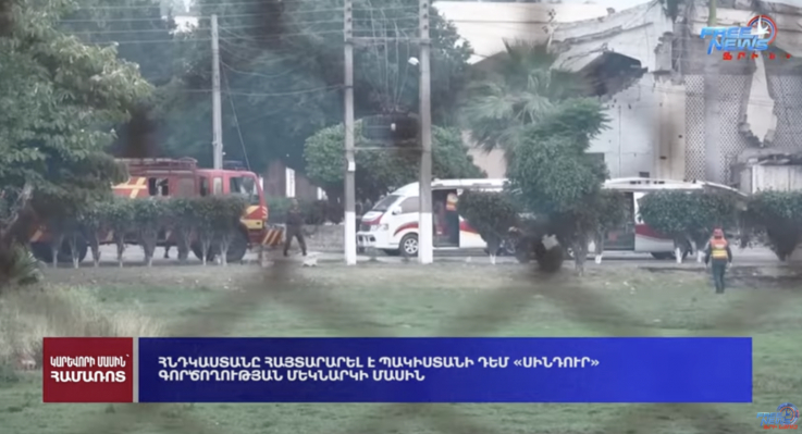 Հնդկաստանը գոհ է Պակիստանի դեմ իրականացված «Սինդուր գործողության» արդյունքներից