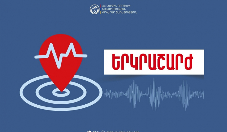 Երկրաշարժ Մարտունի քաղաքից 5 կմ հյուսիս-արևմուտք