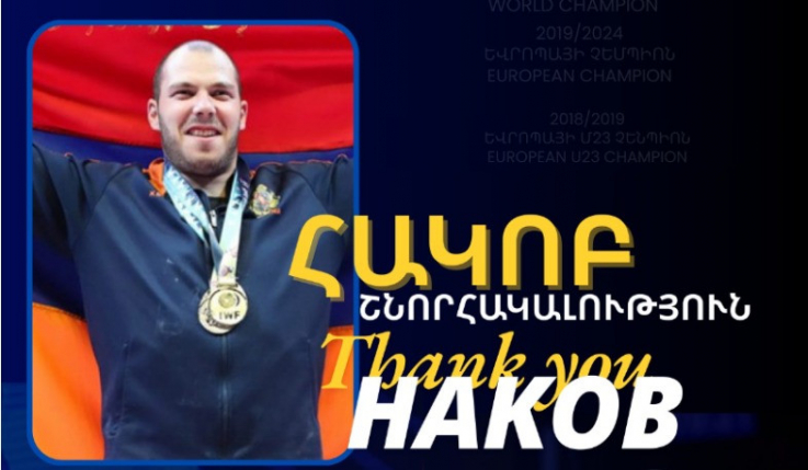 Ծանրորդ Հակոբ Մկրտչյանն ավարտում է պրոֆեսիոնալ կարիերան  