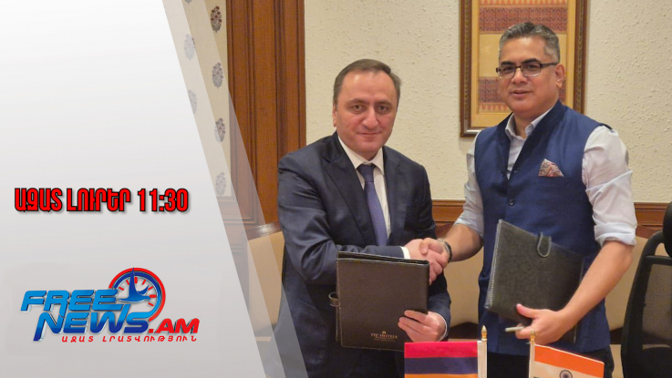 Հայաստանի և Հնդկաստանի ՊՆ-ների միջև ստորագրվել է գործակցության ծրագիրը․ 24․10․25/11․30/
