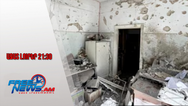 Խերսոնում մանկական հիվանդանոցին ռուսական հարվածից մեկ տասնյակ մարդ է զոհվել․ 29․10․25/21․30/