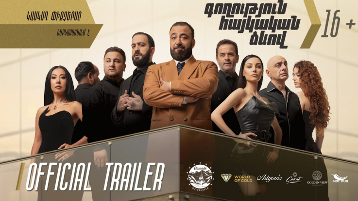 «Գողություն Հայկական Ձևով». նոր կադրեր ֆիլմի նկարահանման տաղավարից