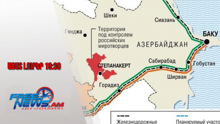 «Զանգեզուրի միջանցքը» չի վնասի Հյուսիս-Հարավ տրանսպորտային միջանցքին. Շոյգու․ 05.11.25/19.30/