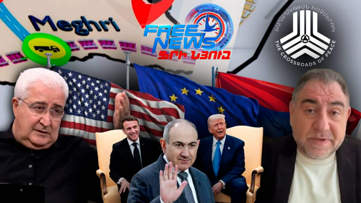 Եվրոպան բացում է դռները Հայաստանի առջև,իսկ ԱՄՆ-ն մտնում է Սյունիք