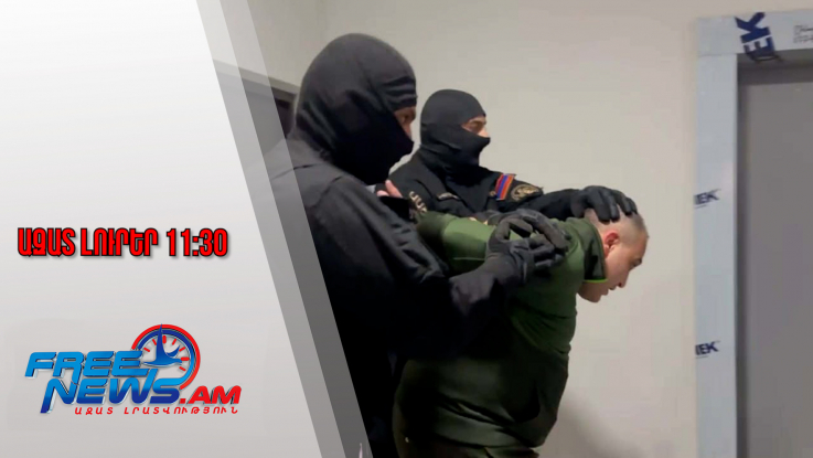 Նարեկ Սամսոնյանը և Վազգեն Սաղաթելյանը ձերբակալվել են․13․11․25/11․30/