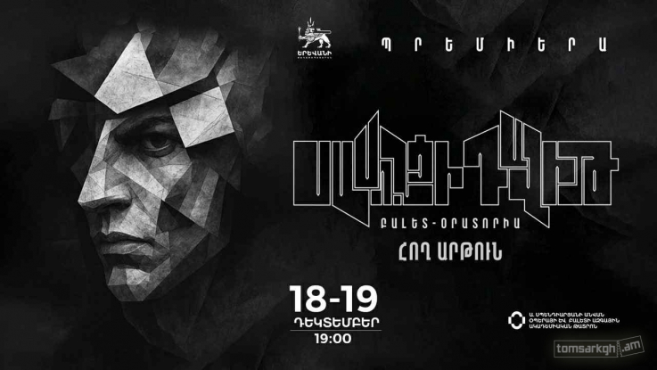 «Սասունցի Դավիթ» էպոսը հայ հանդիսատեսին կներկայանա ժամանակակից մոտեցմամբ և արվեստի շնչով