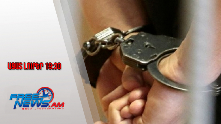 Ձերբակալվել է ՀԷՑ-ի մասնաճյուղերից մեկի տեսուչը․ ՔԿ-ն մանրամասներ է հայտնել․ 21․11․25/19․30/