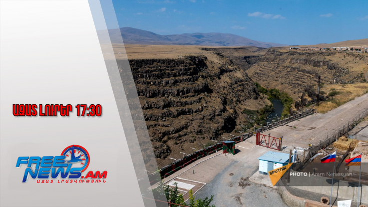 Ազատ լուրեր․ Թուրքիան դիտարկում է առաջիկայում բացել ՀՀ-ի հետ սահմանը․ Bloomberg. 03․12․25/17․30/