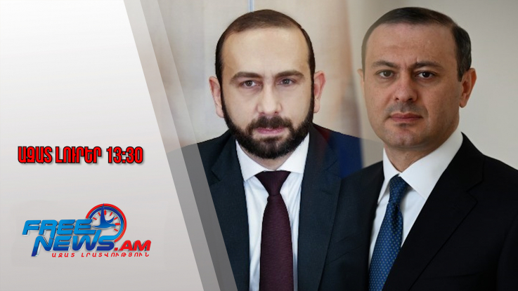 Ազատ լուրեր․ ՀՀ ԱԳ նախարարը՝ Վիեննա, ԱԽ քարտուղարը՝ Դոհա․ հայտնի են այցերի նպատակները․04․12․25/13․30