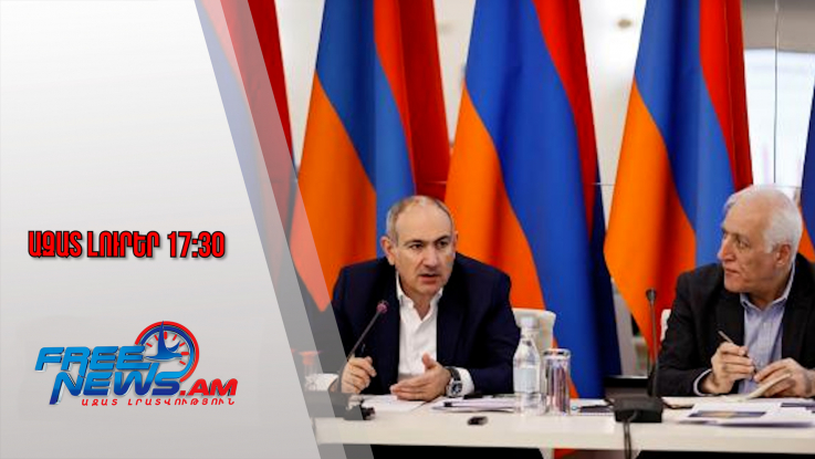 Ազատ լուրեր․ Նիկոլ Փաշինյանը Մոսկվայում է, Վահագն Խաչատուրյանը՝ Աշխաբադում․ 11․12․25/17․30/