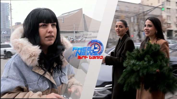 Ազատ հարցում․ Ամանորին ընդառաջ․ ինչպես են քաղաքացիները պատրաստվում դիմավորել Նոր տարին