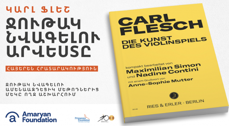   Արժեքավոր նվեր՝ հայ ջութակահարներին