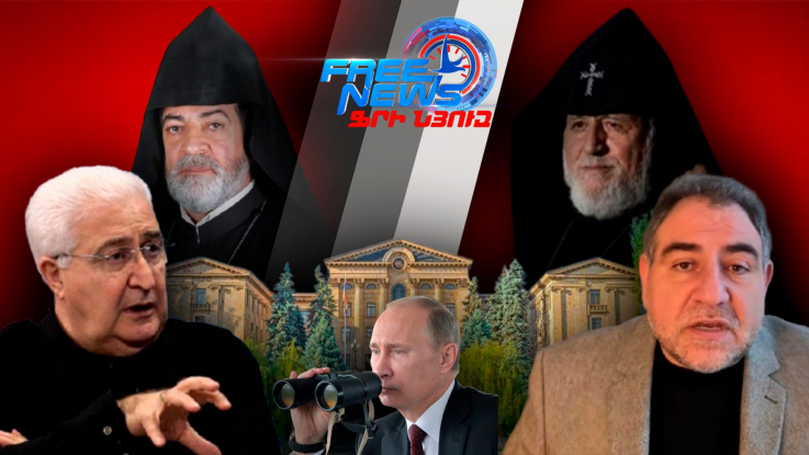 Եկեղեցի-պետություն հակամարտություն. ո՞րն է լինելու հանգուցալուծումը