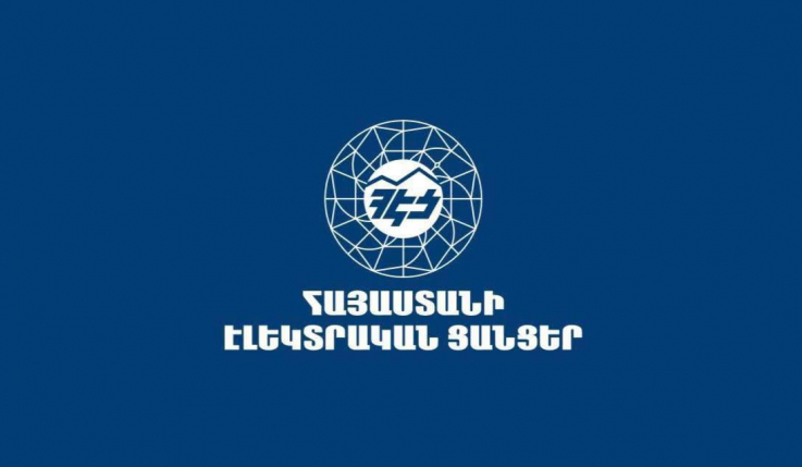 ՀԷՑ-ը սկսել է մատուցել վճարովի հիմունքներով լրացուցիչ ծառայություններ