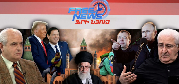 Կրեմլի հերթական դավաճանությունը, ապստամբությունն Իրանում և 2026-ը Հայաստանի համար