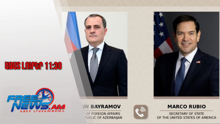 Ազատ լուրեր․Ռուբիոն ու Բայրամովը հեռախոսազրույց են ունեցել.քննարկել են «Թրամփի ուղին».20.1.26/11.30/
