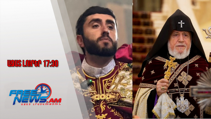 Ազատ լուրեր․Հայաստանյայց Առաքելական Ս․ եկեղեցին երկու հայց է ներկայացրել Տեր Արամի դեմ․24․1․26/17․30