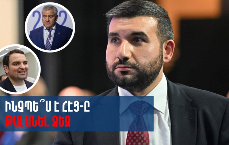 Ինչպես է ՀԷՑ-ը թալանել Ձեզ․ Ալեքսանյան