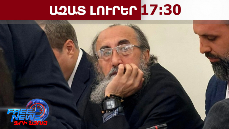 Տնային կալանք և չբացակայելու արգելք․ Միքայել Աջապահյանի խափանման միջոցը փոխվել է․ 06․02․26/17․30/