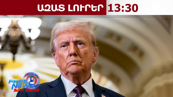 ԱՄՆ զինված ուժերը նախապատրաստվում է Իրանի դեմ երկարատև գործողությունների՞․14.02.26/13.30/