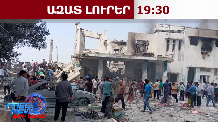 40 զոհ, մոտ 50 վիրավոր՝ Իսրայելի կողմից Իրանի աղջիկների դպրոցի վրա հարձակման հետևանքով․28․2․26/19․30