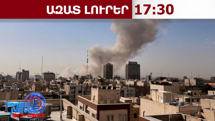 ԱՄՆ-ի ու Իսրայելի արձակած հրթիռն ընկել է Թեհրանում ՌԴ դեսպանատան հարևանությամբ․ 02․03․26/17․30/