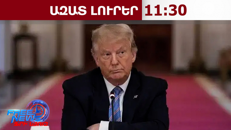 «Հավանաբար, ես եմ հրահրել Իսրայելին». Թրամփ․04.03.26/11.30/