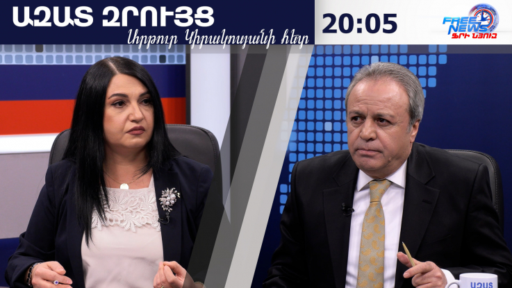 Ազատ զրույց. Որոշ ուժեր չեն մարսում վարչապետի կերած կարկանդակը. Լիլիթ Ստեփանյան