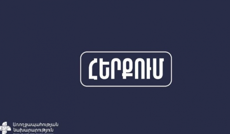 Կեղծ հոդված՝ Հայաստանում մարդկային օրգանների վաճառքի մասին․ Առողջապահության նախարարության արձագանքը