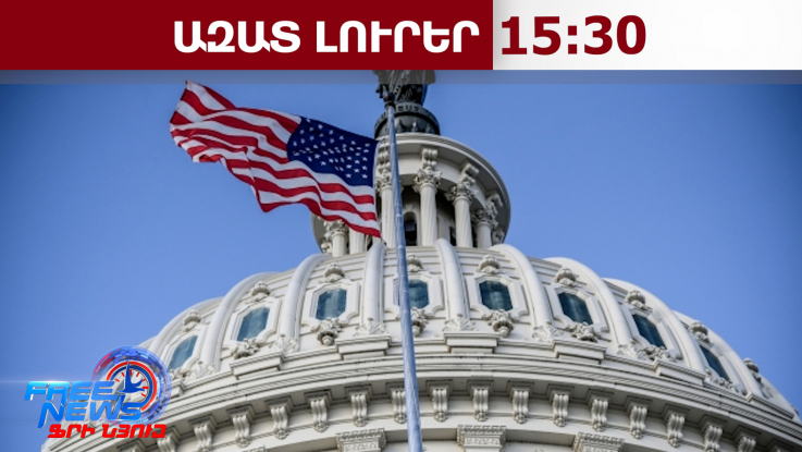 Ըստ ԱՄՆ հետախուզության՝ ՀՀ-Ադրբեջան խաղաղության համաձայնագրի կնքման խոչընդոտներ կան․19.03.26/15.30/