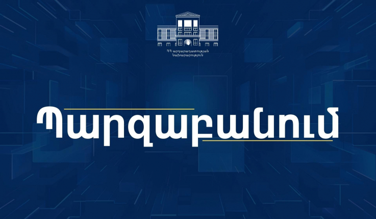 Շրջանառվող նոր Սահմանադրության նախագծի հետ կապված տեքստը չի հանդիսանում այն փաստաթուղթը, որը նախատեսվում է հրապարակել. արդարադատության նախարարություն