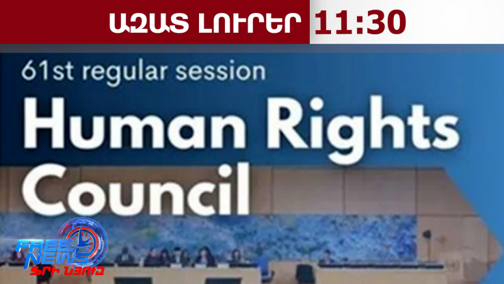 Նամակներ են հանձնվել ՄԱԿ-ին`ապօրինաբար գերեվարված հայերի ազատ արձակման պահանջով․21․03․26/11․30/