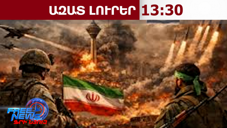 Իրանը պատերազմն ավարտելու 6 պայման է ներկայացրել․ որոնք են այդ պայմանները․ 23․03․26/13․30/