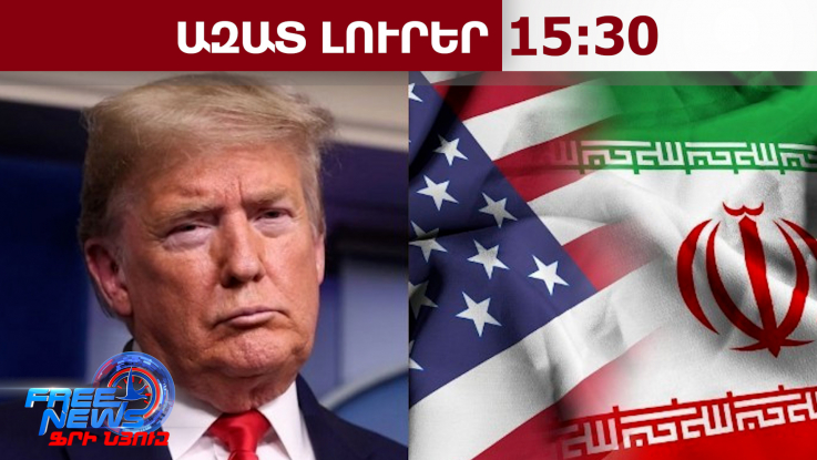 Թրամփը հետաձգել է հարվածներն Իրանին․ ինչու է ԱՄՆ նախագահը նման որոշում կայացրել․ 24․03․26/15․30/