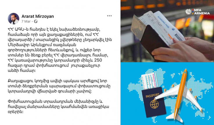 Չեղարկված չվերթների փոխհատուցման կարգը դեռ մշակման փուլում է. ԱԳՆ