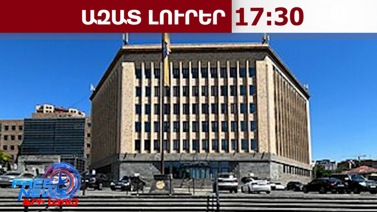 Իրանի սպառնալիքների ֆոնին Հայաստանի ամերիկյան համալսարանն անցել է հեռավար ուսուցման․30.03.26/17.30/