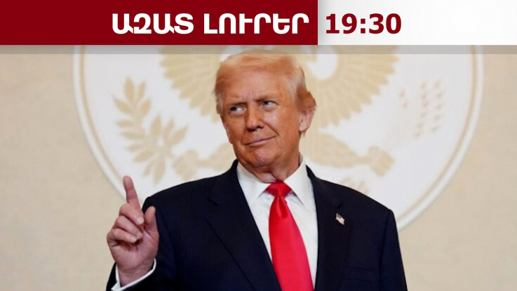 ԱՄՆ-ն ցանկանում է «վերցնել Իրանի նավթը», գրավել Խարգ կղզին․ Թրամփի հայտարարությունը,30.03.26/19.30/