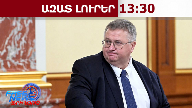 ՌԴ-ն ստիպված կլինի վերակառուցել ՀՀ-ի հետ իր տնտեսական հարաբերությունները. Օվերչուկ․ 02․04․26/13․30/