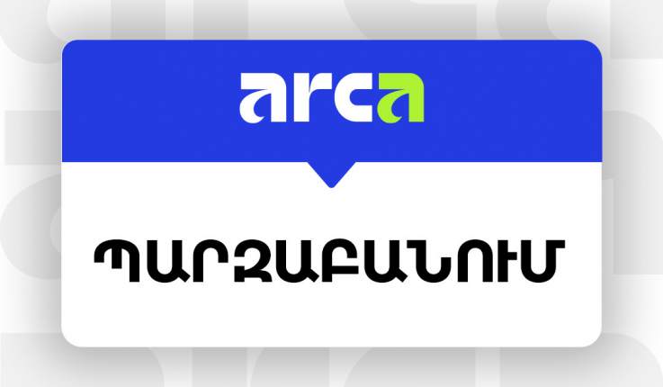 Այս պահին ARCA համակարգի աշխատանքը լիովին վերականգնված է
