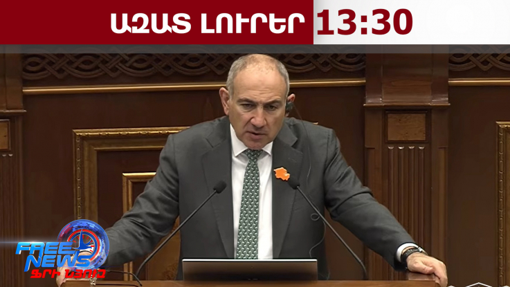 Պետք է վիրահատական ճանապարհով լուծել արդարադատության հարցը. Փաշինյան․16․04․26/13․30/