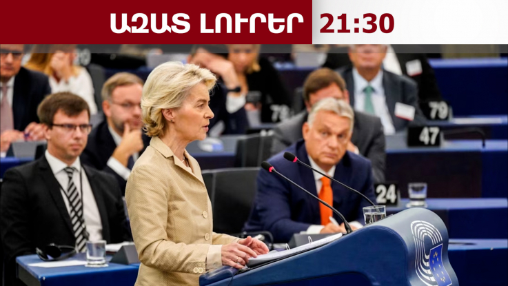 Օրբանը՝ ֆոն դեր Լայենի փոխարե՞ն. Հունգարիայի նորընտիր վարչապետ Մադյարի տարօրինակ առաջարկը. 20․04․26/