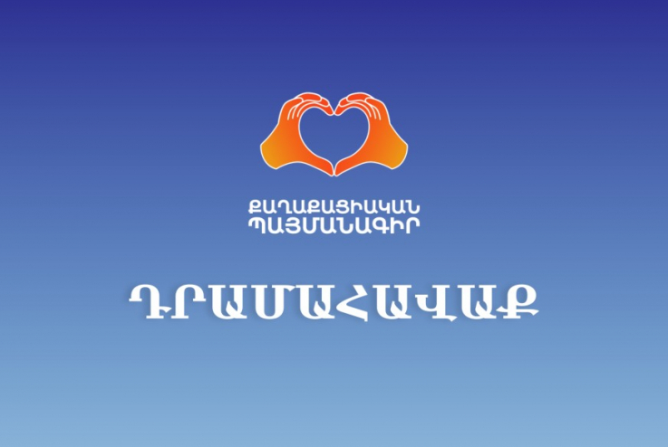 ՔՊ-ն դրամահավաք է հայտարարել