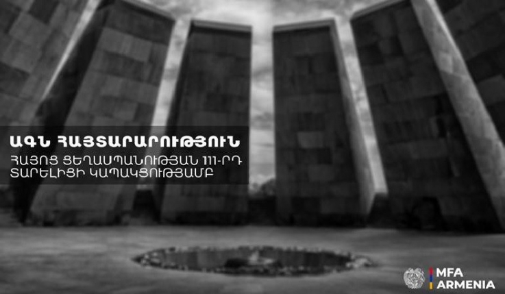 Հիշելով անցյալը՝ Հայաստանն իր ինքնիշխան ապագան կառուցում է խաղաղության օրակարգով․ ԱԳՆ հայտարարություն