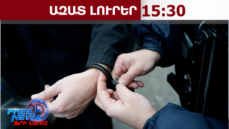 Կան ձերբակալվածներ․ խուզարկություններ՝ «Ուժեղ Հայաստանի» Ավանի գրասենյակում․ 29․04․26/15․30/