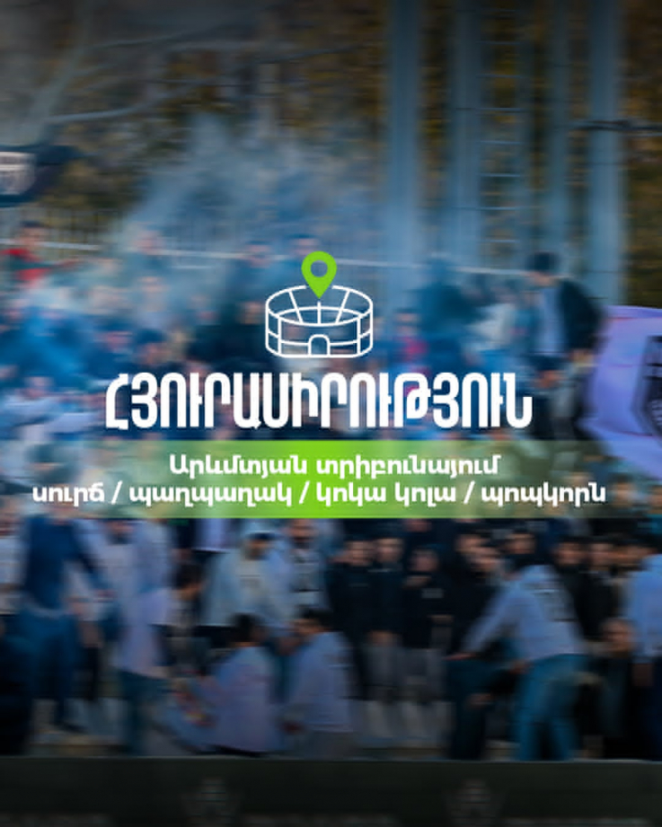 Մայիսի 3–ին կայանալիք «Նոա» – «Փյունիկ» հանդիպմանը կգործի հյուրասիրություն