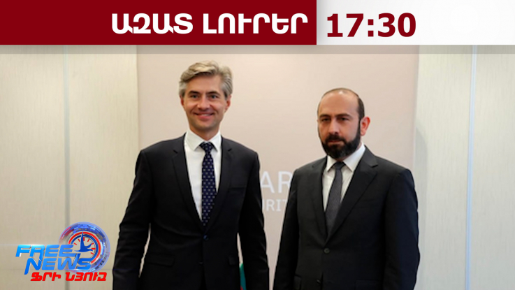 Երևան է գալիս Լիտվայի ԱԳ նախարար Կեստուտիս Բուդրիսը․ 18․05․26/17․30/