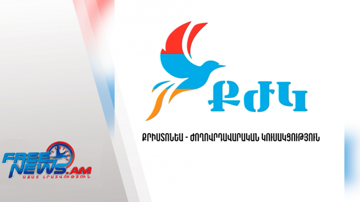 ՔԺԿ-ն քարոզարշավը շարունակել է մարզերում